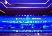 “模驅(qū)具身 智啟未來”2025 AGIC人工智能與機(jī)器人創(chuàng)新發(fā)展論壇開啟智能時(shí)代新篇章