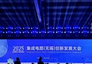 羚數(shù)智能簽約芯朋微電子，芯片設(shè)計(jì)大模型亮相 2025 集成電路(無錫)創(chuàng)新發(fā)展大會(huì)