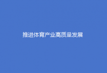 2030年總規(guī)模超7萬(wàn)億元！這一產(chǎn)業(yè)迎利好