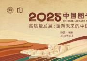 遠(yuǎn)望谷智慧圖書館方案亮相2025年中國(guó)圖書展覽會(huì)！
