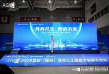 具身共生 智啟未來——2025AGIC騰訊云智能專場(chǎng)論壇圓滿舉辦