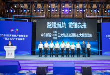 智賦城軌 三大軌道交通核心大模型正式發(fā)布