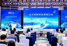 2025智博會(huì) | 北斗智聯(lián)多項(xiàng)創(chuàng)新產(chǎn)品全球首發(fā)