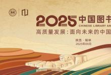 遠望谷智慧圖書館方案亮相2025年中國圖書展覽會！