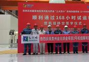 HOLLIAS MACS IC再創(chuàng)里程碑：和利時助力全球首臺套660兆瓦超超臨界雙拱型燃煤機(jī)組項(xiàng)目雙投成功