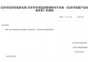 涵蓋338項標準！《北京市氫能產(chǎn)業(yè)標準體系》正式印發(fā)——