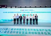 2025第三屆深圳國(guó)際生態(tài)環(huán)境監(jiān)測(cè)產(chǎn)業(yè)博覽會(huì)