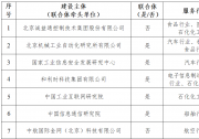 首批62家制造業(yè)數(shù)字化轉(zhuǎn)型促進(jìn)中心建設(shè)主體擬入選名單。北京市7家單位位列其中，數(shù)量全國居首