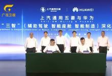 上汽通用五菱與華為簽署深化合作協(xié)議 陳剛韋韜出席簽約儀式并見證簽約