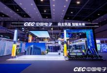 以自主創(chuàng)新賦能數(shù)智未來(lái) 中國(guó)電子精彩亮相2025世界智能產(chǎn)業(yè)博覽會(huì)