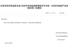 涵蓋338項(xiàng)標(biāo)準(zhǔn)！《北京市氫能產(chǎn)業(yè)標(biāo)準(zhǔn)體系》正式印發(fā)——