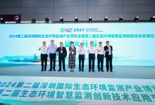 2025第三屆深圳國(guó)際生態(tài)環(huán)境監(jiān)測(cè)產(chǎn)業(yè)博覽會(huì)