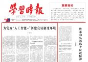 中國社會科學(xué)院學(xué)部委員蔡昉：為實施“人工智能+”創(chuàng)建良好制度環(huán)境