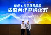 阿里巴巴集團(tuán)與榮耀宣布全面深化戰(zhàn)略合作！