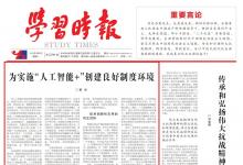 中國(guó)社會(huì)科學(xué)院學(xué)部委員蔡昉：為實(shí)施“人工智能+”創(chuàng)建良好制度環(huán)境