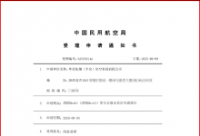 華羽先翔鴻鵠eVTOL及自研核心子系統(tǒng)同步TC申請(qǐng)獲受理