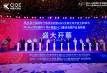 聚光成炬，賦能創(chuàng)新！第 26 屆中國(guó)國(guó)際光電博覽會(huì)在深圳盛大啟幕