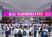 攜手推動光電與自動化科技產(chǎn)業(yè)融合創(chuàng)新  自動化網(wǎng)總經(jīng)理朱霆祝第26屆CIOE中國光博會圓滿成功