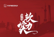 原力無限入選2025新質(zhì)生產(chǎn)力投資機構(gòu)軟實力排行榜「未來產(chǎn)業(yè)TOP 50」