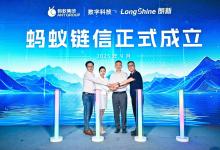 朗新科技集團攜手螞蟻數(shù)科成立螞蟻鏈信