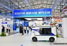 電信、計算機(jī)和信息服務(wù)專題展精彩亮相2025服貿(mào)會！