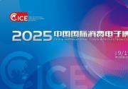 智聯(lián)萬(wàn)物 AI賦未來(lái): 2025電博會(huì)即將開幕