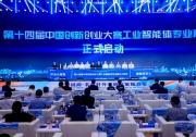 卡奧斯亮相首屆工業(yè)智能體專業(yè)賽，全面展示AI創(chuàng)新能力