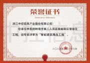 連獲殊榮！中控信息攬獲智能建筑“精品工程”與“優(yōu)秀運(yùn)維”多項(xiàng)獎(jiǎng)項(xiàng)