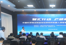 中科智匯工場成功舉辦“智匯行動(dòng) · 產(chǎn)研融合”中國科學(xué)院沈陽自動(dòng)化研究所機(jī)器人領(lǐng)域?qū)龀晒平榛顒?dòng)