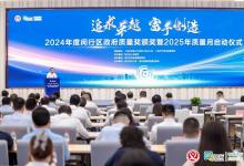 獎(jiǎng)項(xiàng)正式頒發(fā)！颯智智能榮膺2024年度閔行區(qū)質(zhì)量金獎(jiǎng)