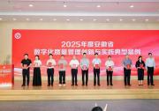 創(chuàng)新中心成功入選安徽省數(shù)字化質(zhì)量管理創(chuàng)新與實踐十大典型案例