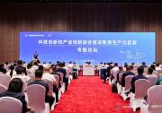 政產學研金共赴盛會！從這場專題論壇讀懂北京科技創(chuàng)新和產業(yè)創(chuàng)新融合發(fā)展的澎湃力量
