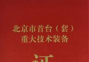 和利時EIC5000系列邊緣智能控制器入選北京市首臺(套)目錄，助力智能制造提質(zhì)升級