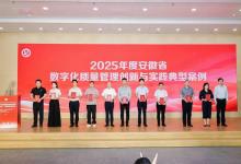 創(chuàng)新中心成功入選安徽省數(shù)字化質(zhì)量管理創(chuàng)新與實踐十大典型案例