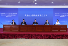 北京市建立未來產(chǎn)業(yè)投入增長機(jī)制 16條措施推動(dòng)未來產(chǎn)業(yè)加速發(fā)展