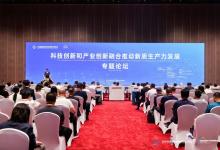 政產(chǎn)學(xué)研金共赴盛會(huì)！從這場(chǎng)專題論壇讀懂北京科技創(chuàng)新和產(chǎn)業(yè)創(chuàng)新融合發(fā)展的澎湃力量
