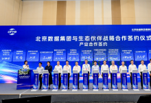 北京數(shù)據(jù)集團(tuán)與奇安信集團(tuán)簽署戰(zhàn)略合作協(xié)議|共同筑牢首都數(shù)據(jù)安全基石|還將在智慧城市、數(shù)字政府、人工智能等應(yīng)用場景中協(xié)同推進(jìn) 
