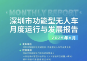 白犀牛多元場景賦能智慧物流，深圳無人車運營成果顯著