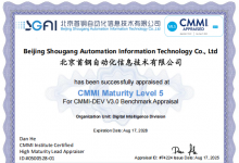 首自信第五次斬獲CMMI5級認證，以數(shù)智硬實力賦能客戶數(shù)字化未來