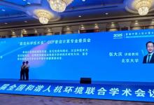 北京大學(xué)計(jì)算機(jī)學(xué)院張大慶教授榮獲 2025 年 CCF 普適計(jì)算專委會(huì)最高科學(xué)技術(shù)獎(jiǎng)