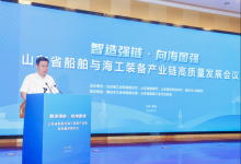 山東省船舶與海工裝備產(chǎn)業(yè)鏈高質(zhì)量發(fā)展會議在煙臺召開