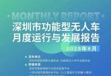 白犀牛多元場(chǎng)景賦能智慧物流，深圳無(wú)人車(chē)運(yùn)營(yíng)成果顯著