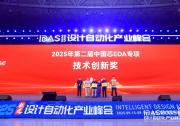 電子設(shè)計(jì)自動(dòng)化|北京大學(xué)無錫EDA研究院HeteroPlace榮獲“中國(guó)芯”EDA技術(shù)創(chuàng)新獎(jiǎng)
