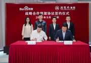 攜手百年央企，招商局集團(tuán)與百度集團(tuán)簽署戰(zhàn)略合作協(xié)議