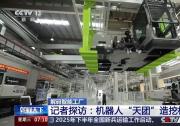 機(jī)器人“天團(tuán)”協(xié)同造挖機(jī)！它們?nèi)绾巍澳酢弊鳂I(yè)？