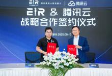 成都智造 × 全球云端：四川具身科技與騰訊云達(dá)成戰(zhàn)略合作