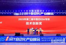 電子設(shè)計(jì)自動(dòng)化|北京大學(xué)無錫EDA研究院HeteroPlace榮獲“中國芯”EDA技術(shù)創(chuàng)新獎(jiǎng)