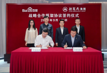 攜手百年央企，招商局集團與百度集團簽署戰(zhàn)略合作協(xié)議