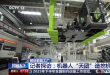 機器人“天團”協(xié)同造挖機！它們?nèi)绾巍澳酢弊鳂I(yè)？