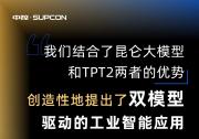 中控技術(shù)與蘭州石化以雙模型引領(lǐng)工業(yè)AI新路徑 | 李瑋于中控技術(shù)全球新品發(fā)布會(huì)發(fā)表演講